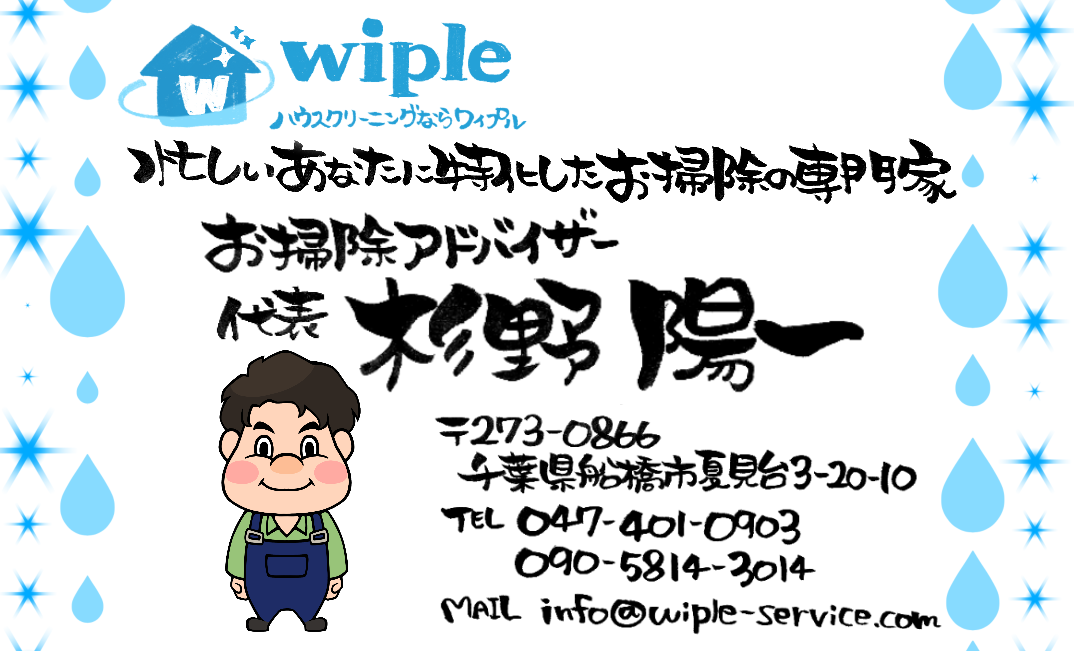 千葉県習志野市の方でも出張費無料！ハウスクリーニングの料金や掃除内容を紹介。